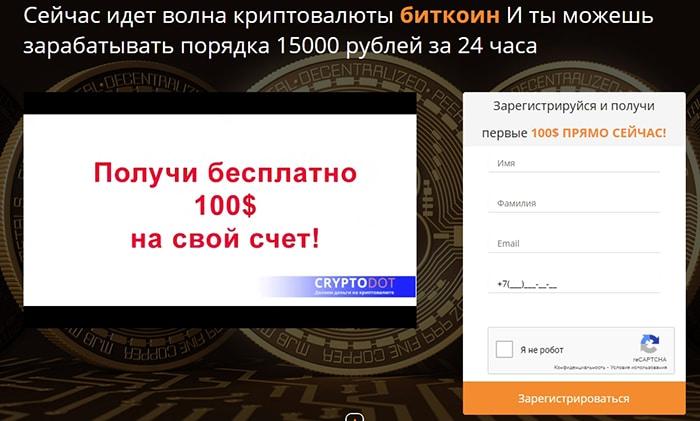 cryptodot реальные отзывы