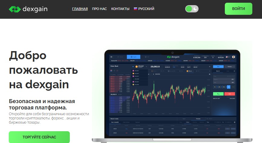 dexgain  dexgain отзывы  dexgain com  dexgain развод