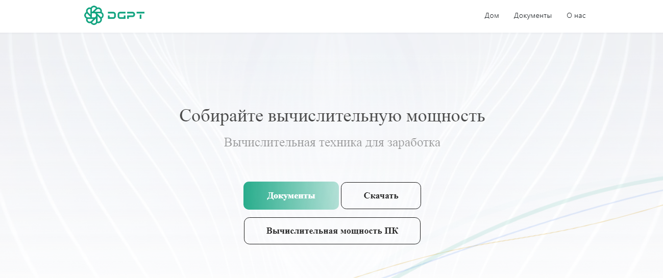 dgpt отзывы о компании лохотрон