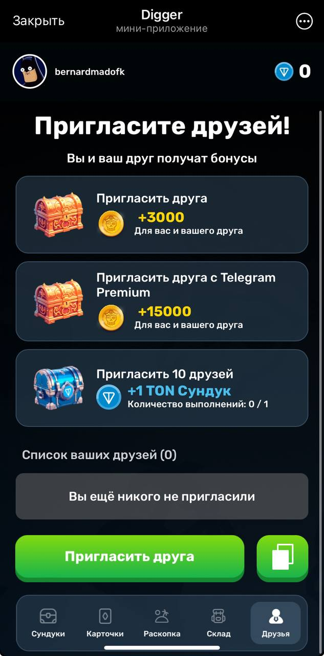 digger game телеграм