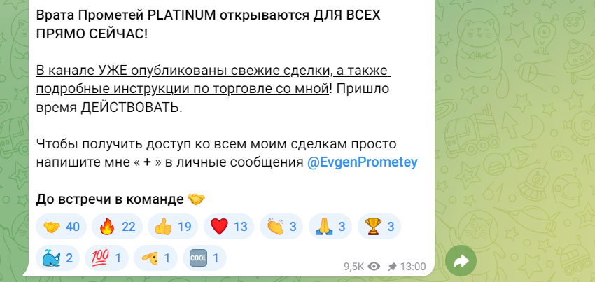 evgenprometey отзывы