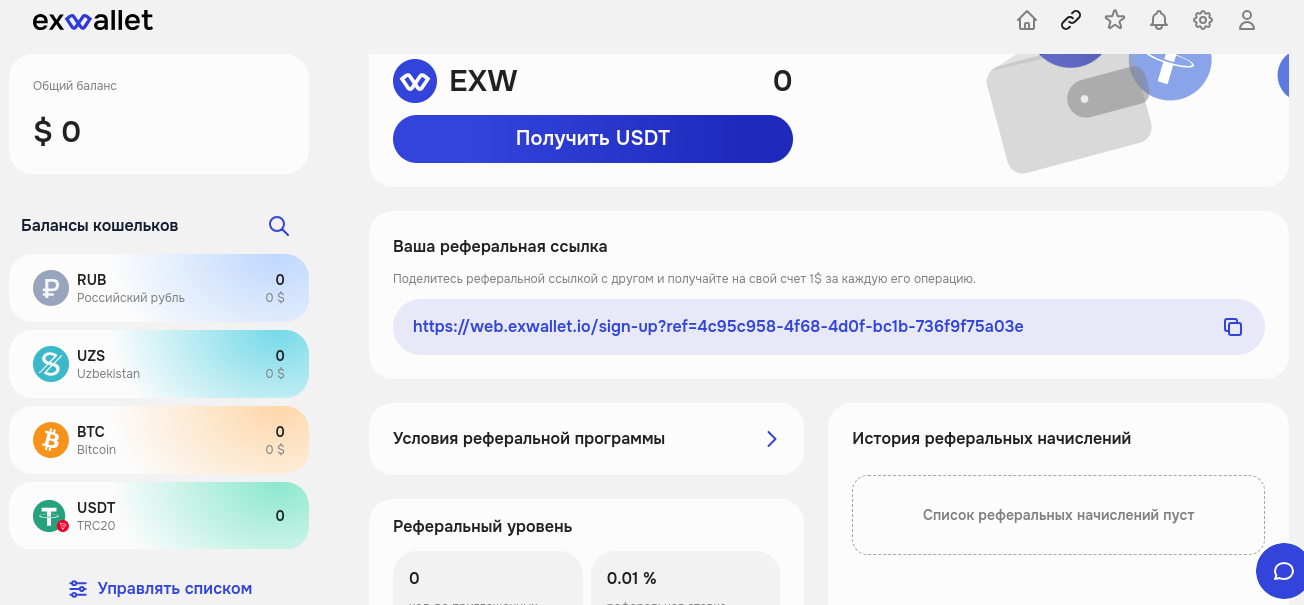 exwallet io мошенники