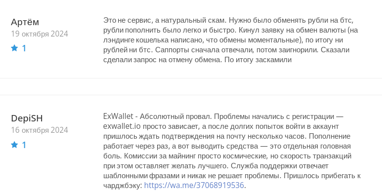 exwallet новости обман