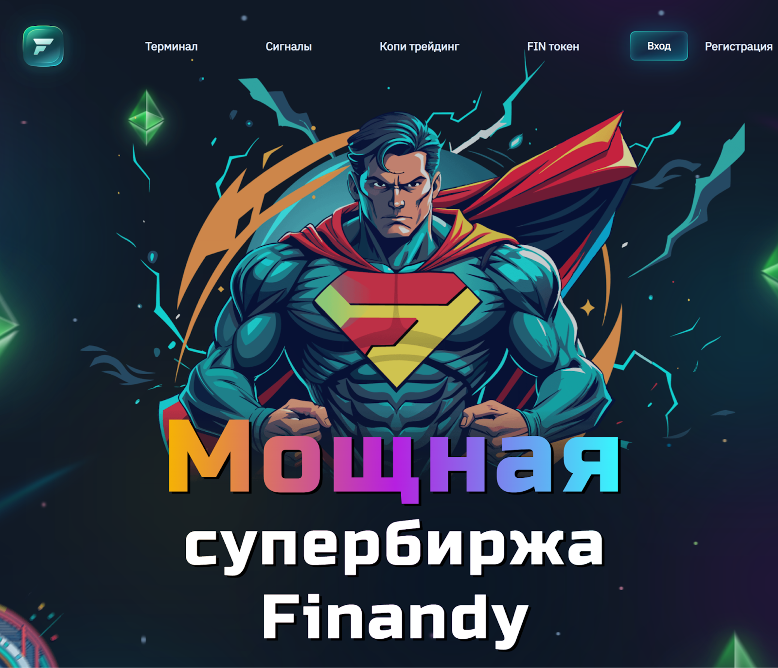 финанди торговый терминал