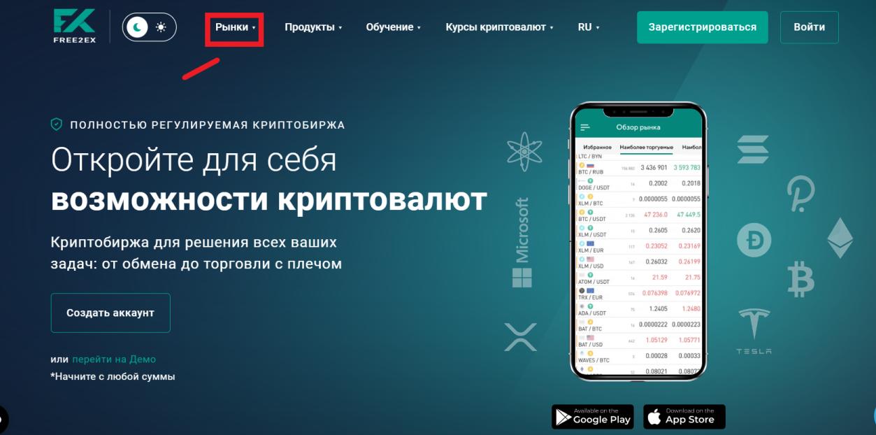 free2ex биржа беларусь