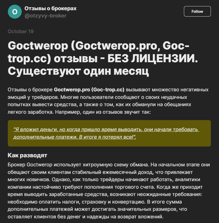 goctwerop инвестиции