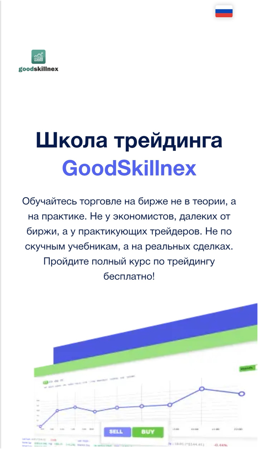 goodskillnex