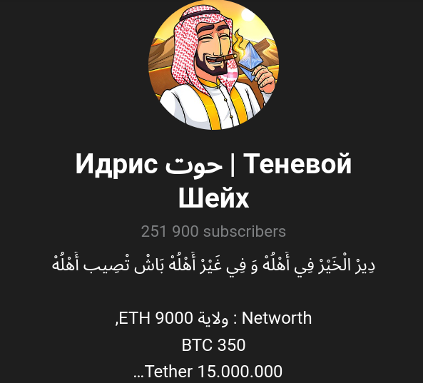 идрис теневой шейх