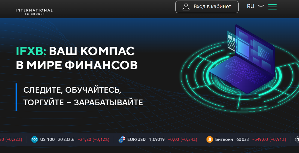 international fx broker отзывы