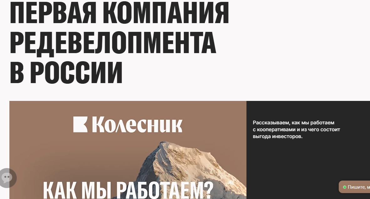 колесник инвестиции платформа