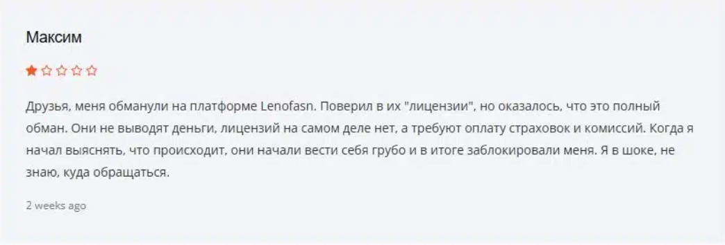 lenofasn отзывы