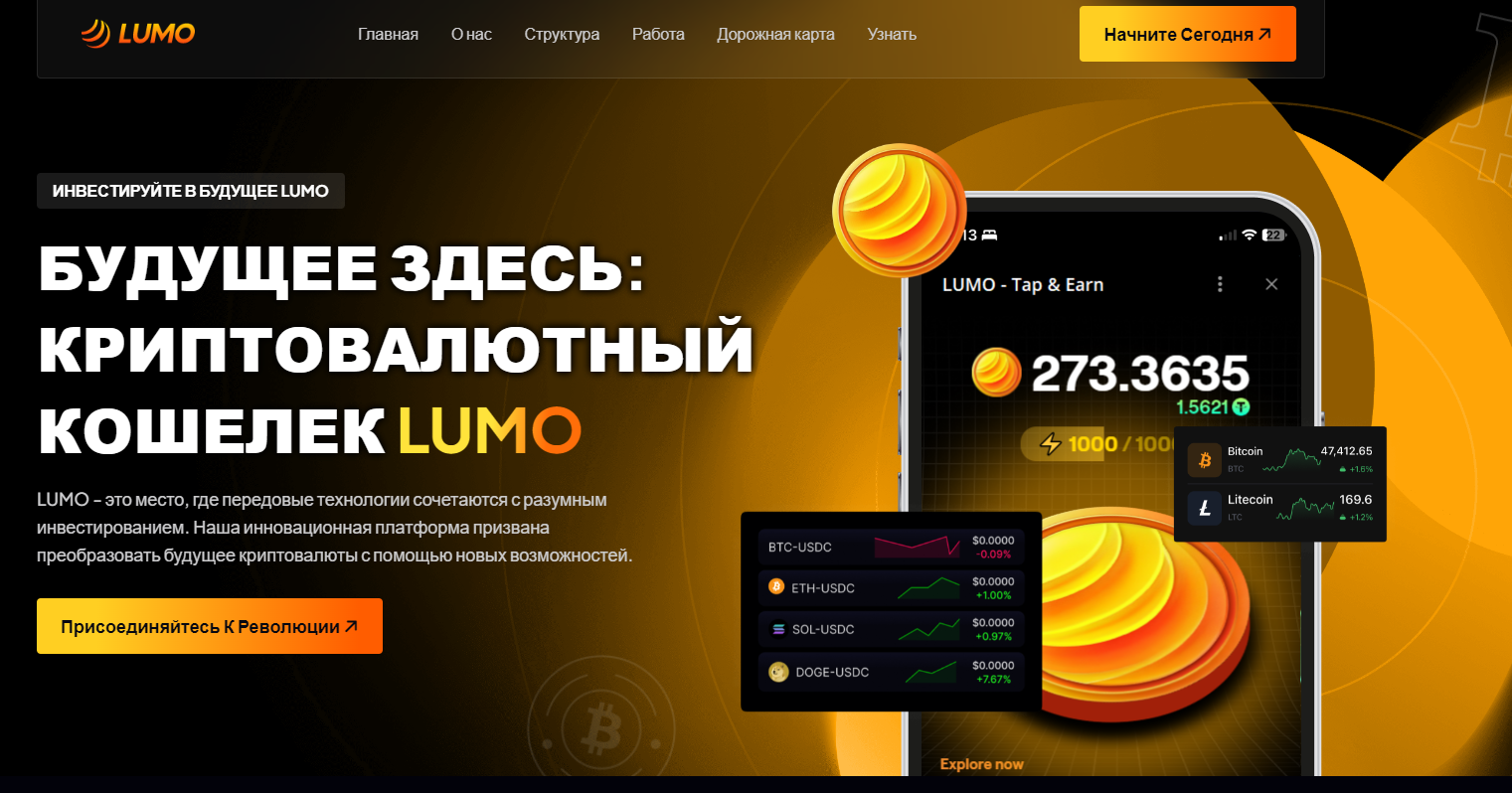 lumo tap earn что за игра