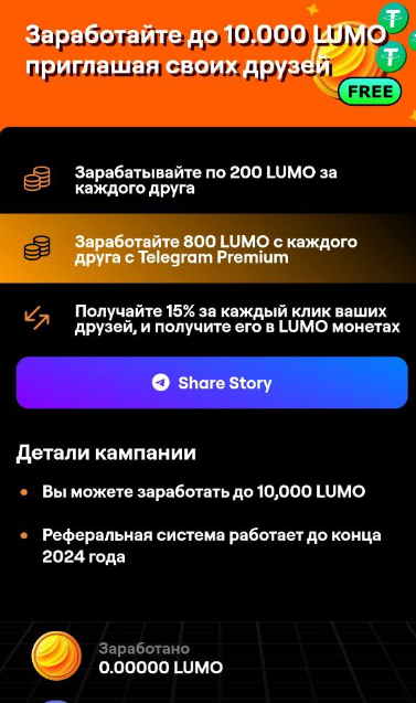 lumo tap earn как играть