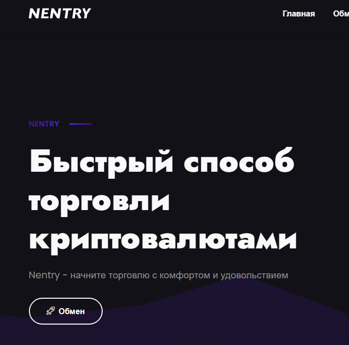 nentry com обман