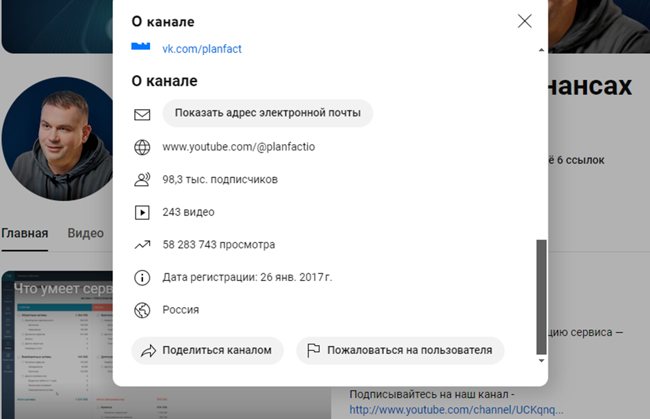 планфакт ютуб