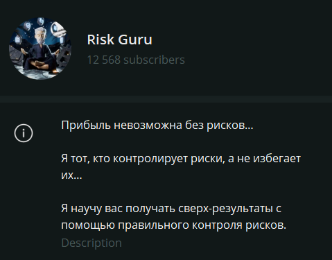 risk guru отзывы