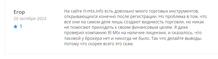 rl mtx info отзывы