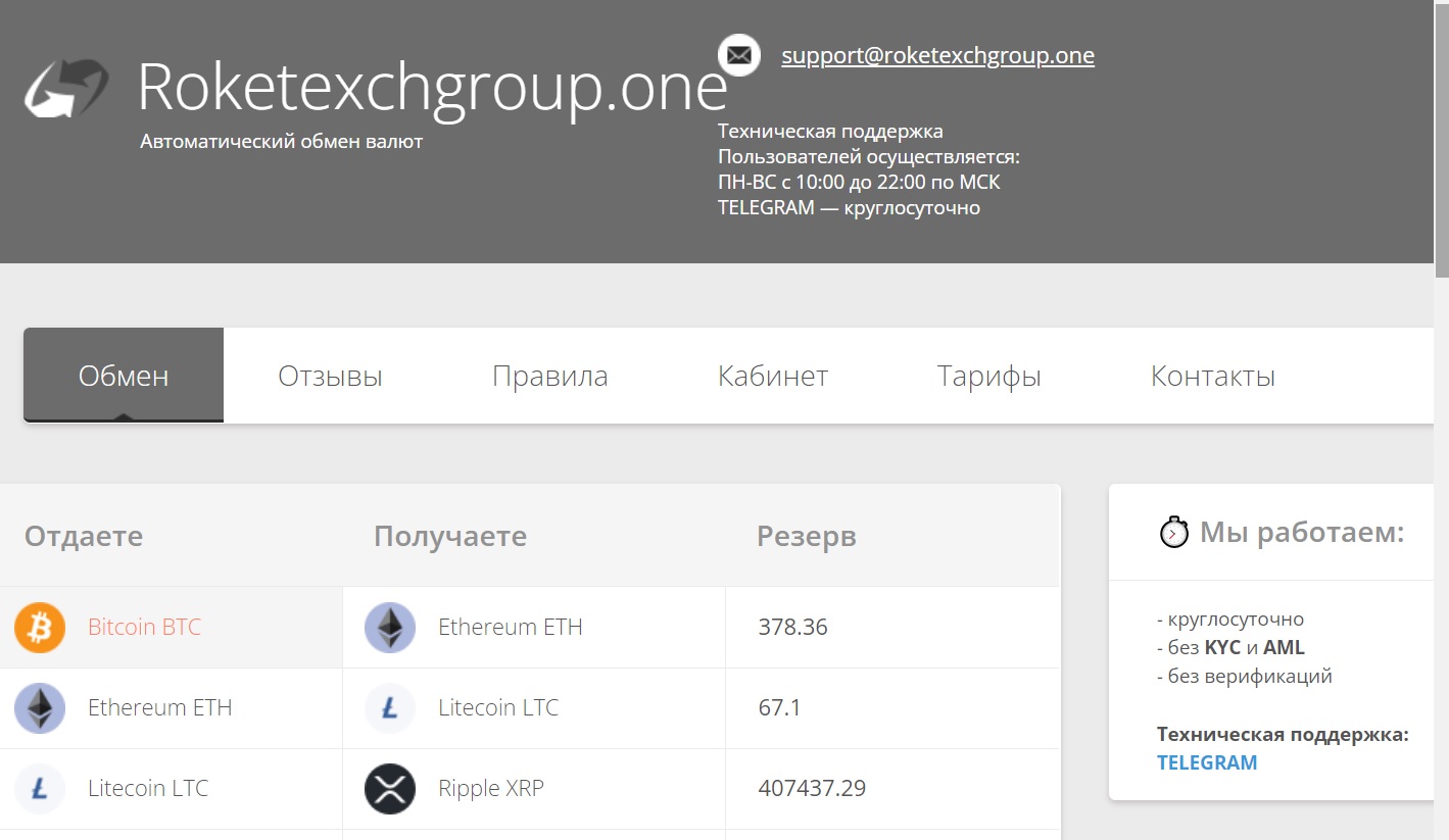 roketexchgroup one отзывы