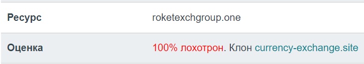 roketexchgroup one отзывы