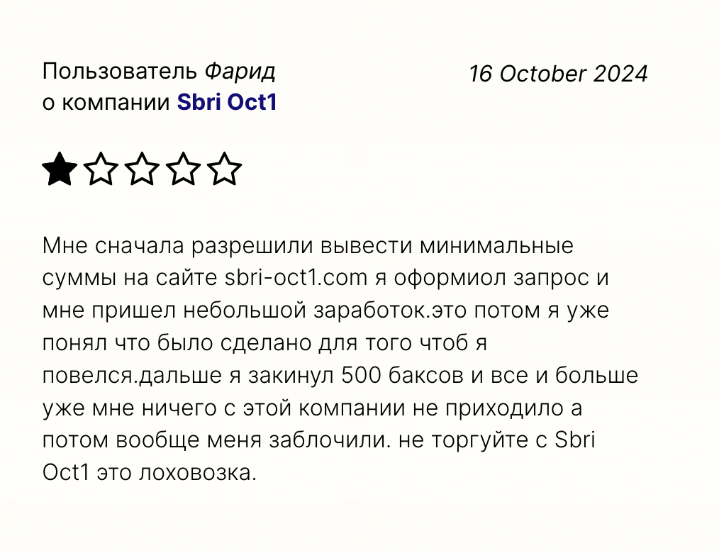 Sbri oct1 com что за сайт