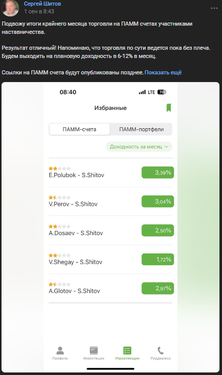 шитов сергей трейдер мошенник