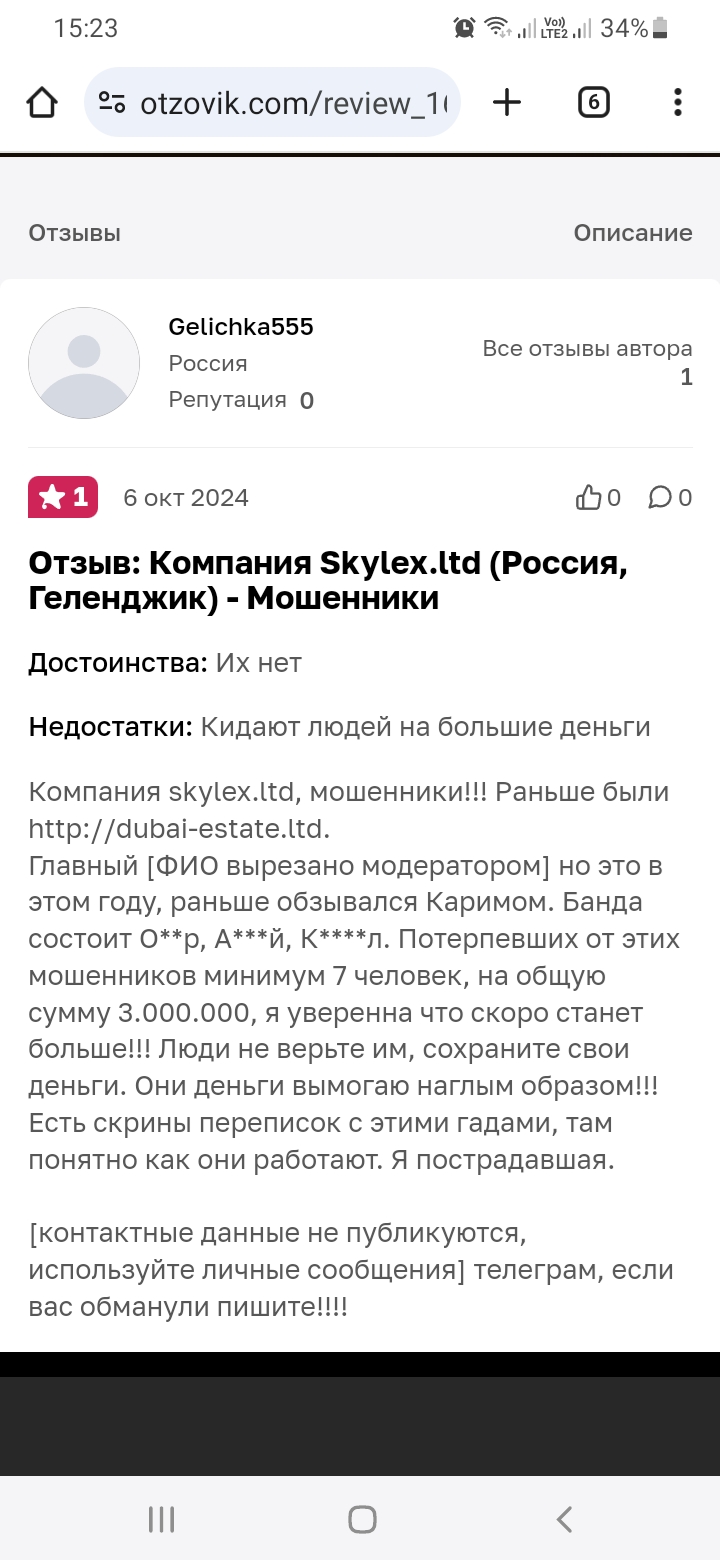 skylex ltd отзывы