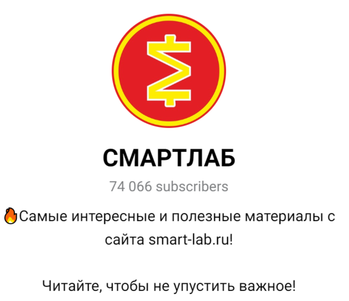 смартлаб ру