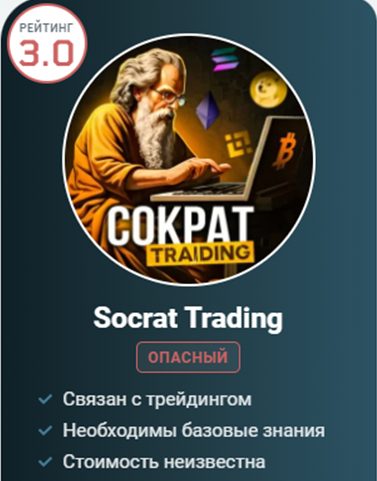 socrat trading отзывы