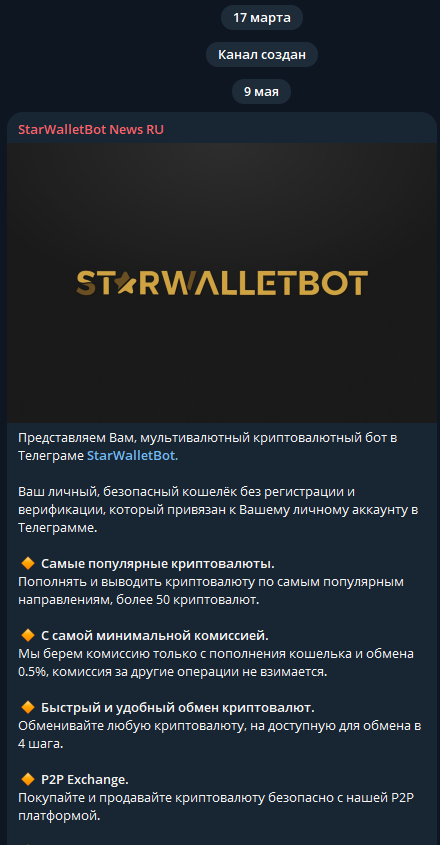 starwalletbot