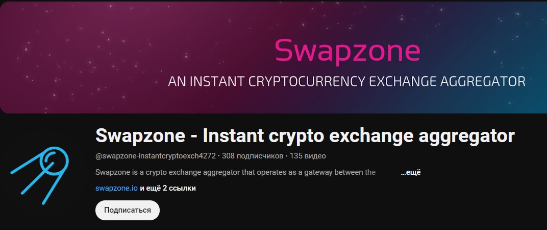 swapzone