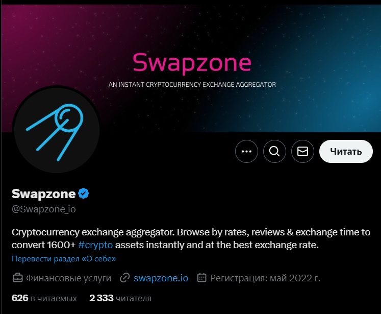 swapzone io отзывы