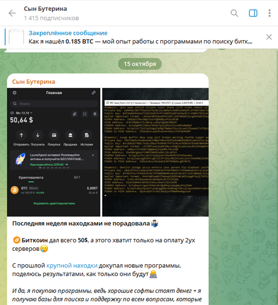 Сын Бутерина телеграмм