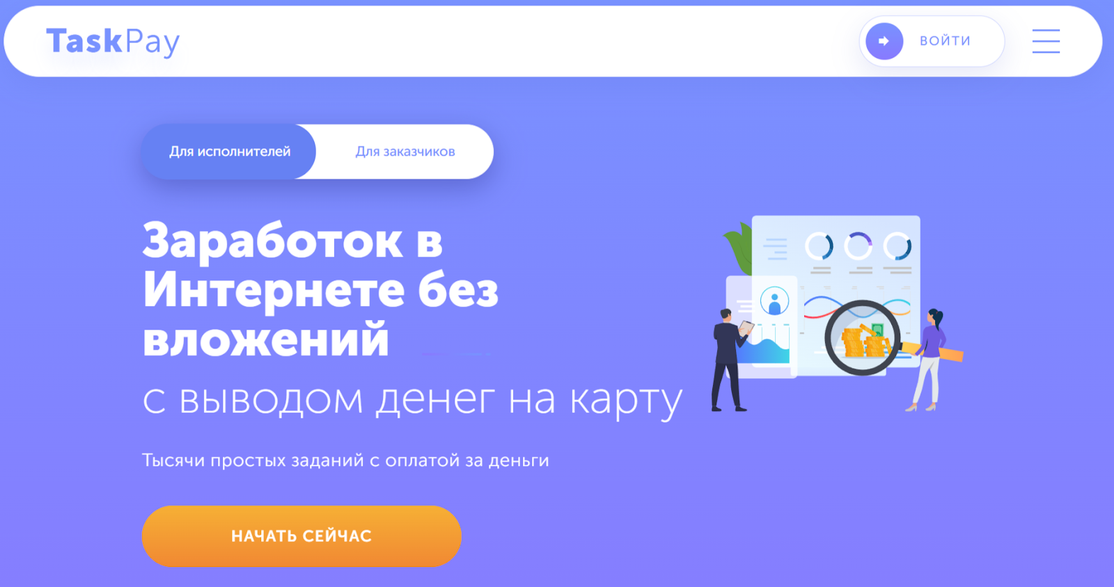 task pay заработок