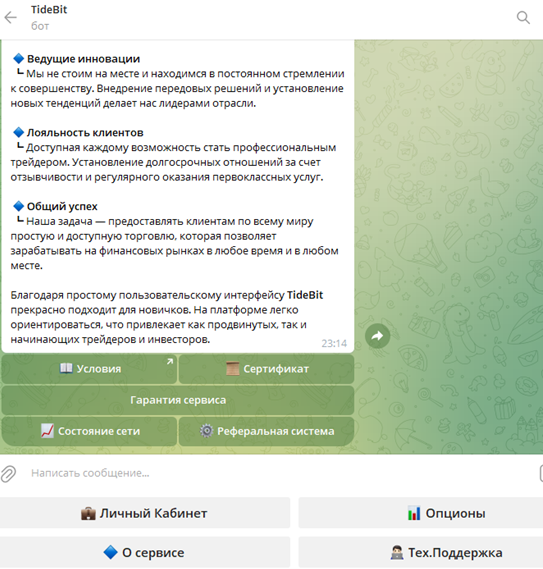 tide bit отзывы телеграмм бот