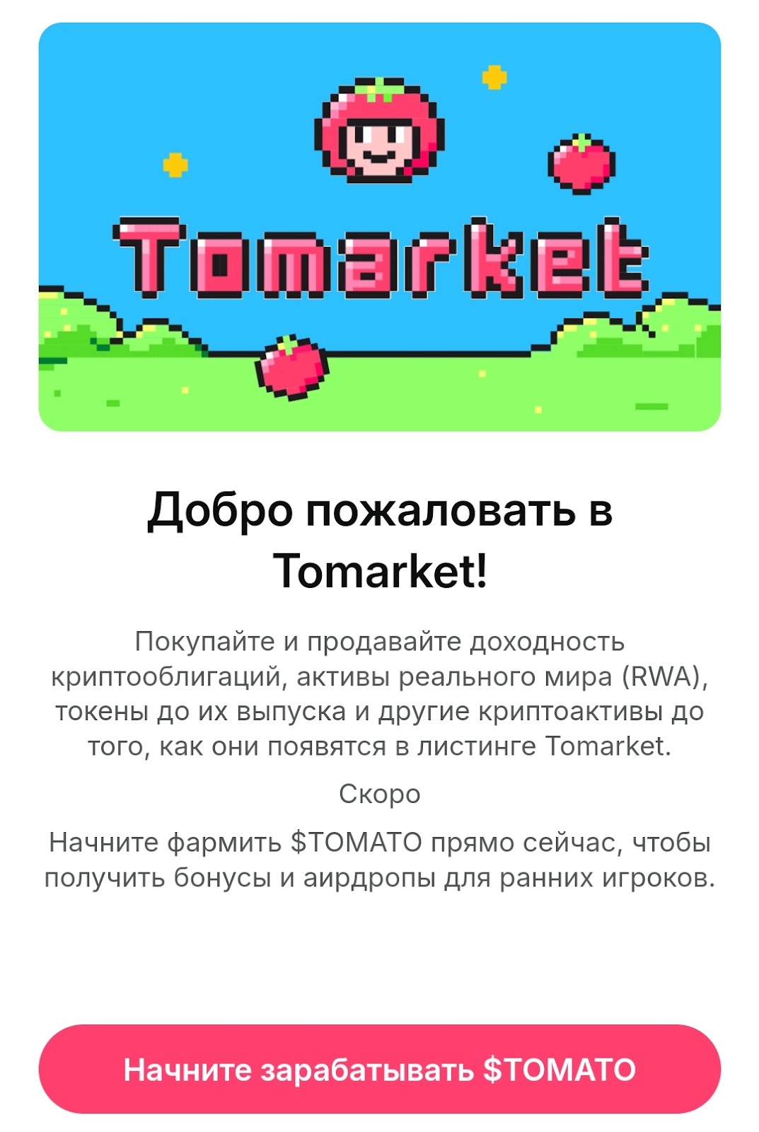 Tomarket листинг