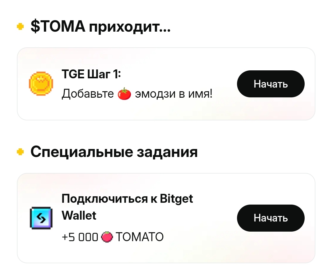 Tomarket премаркет