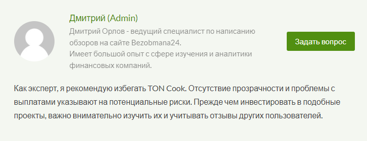 ton cook как вывести