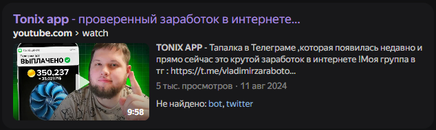 tonix app бот в телеграмме