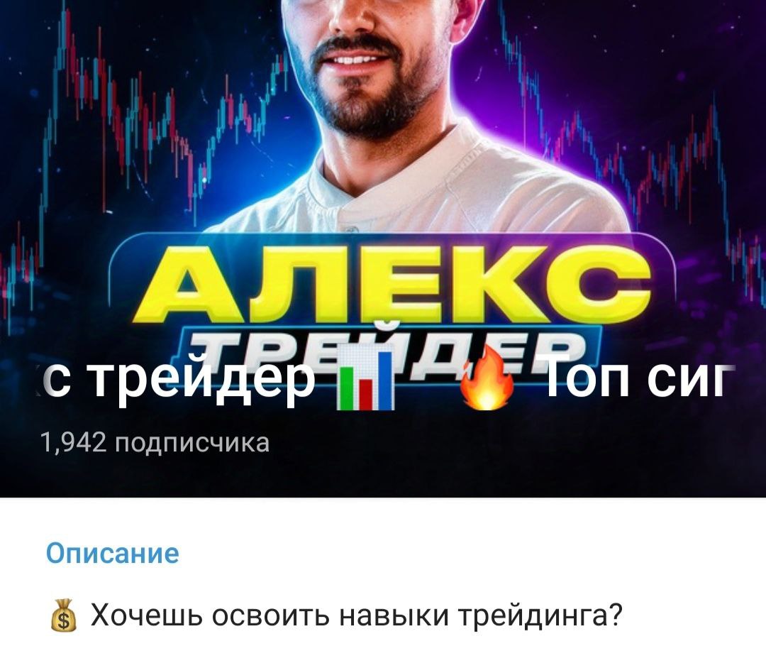 топ сигналы алекс трейдер