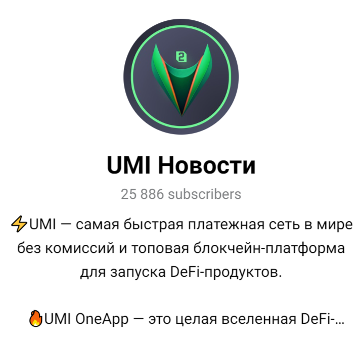 umi курс новости криптовалюта