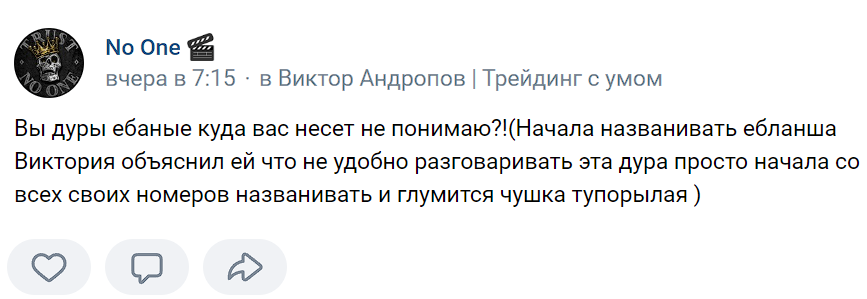 виктор андропов трейдер