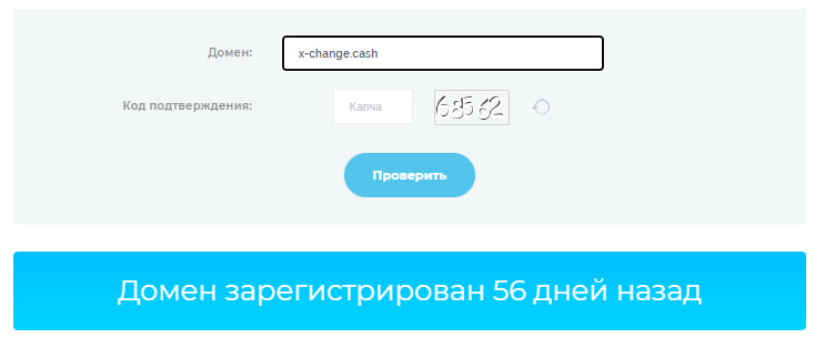 xchange обменник