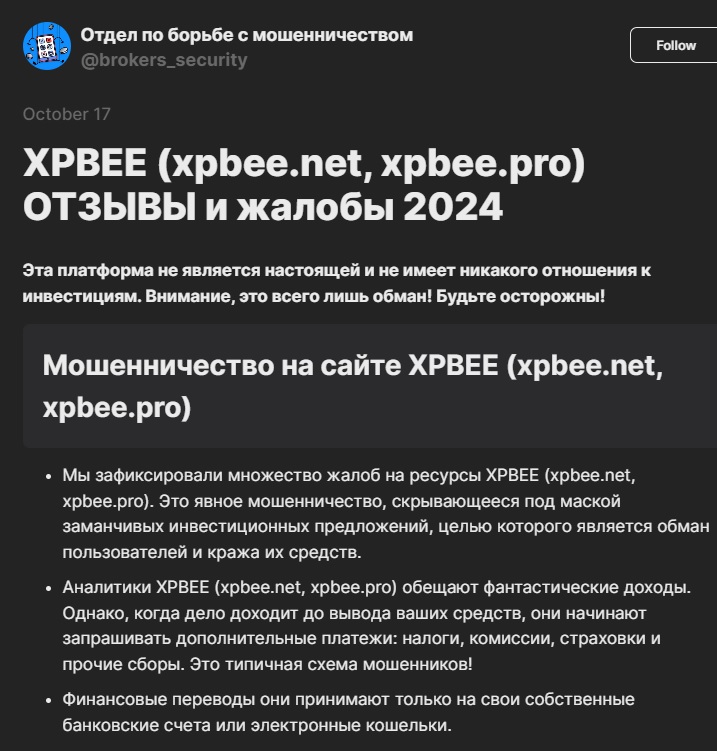 xpbee брокер