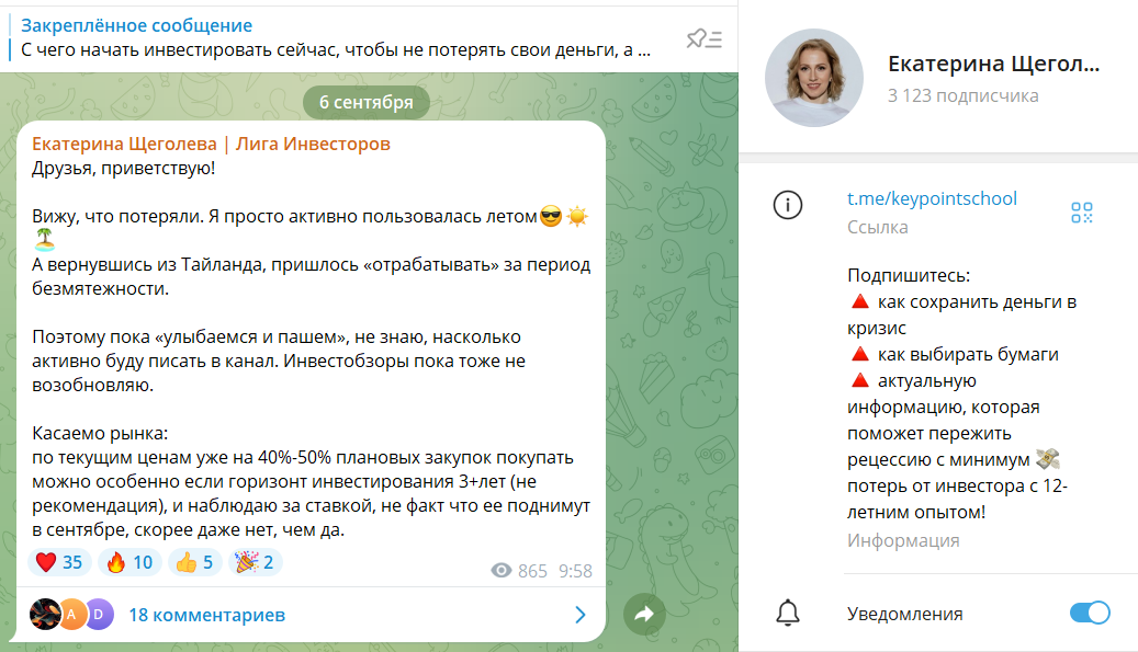 Екатерина Щеголева Лига Инвесторов