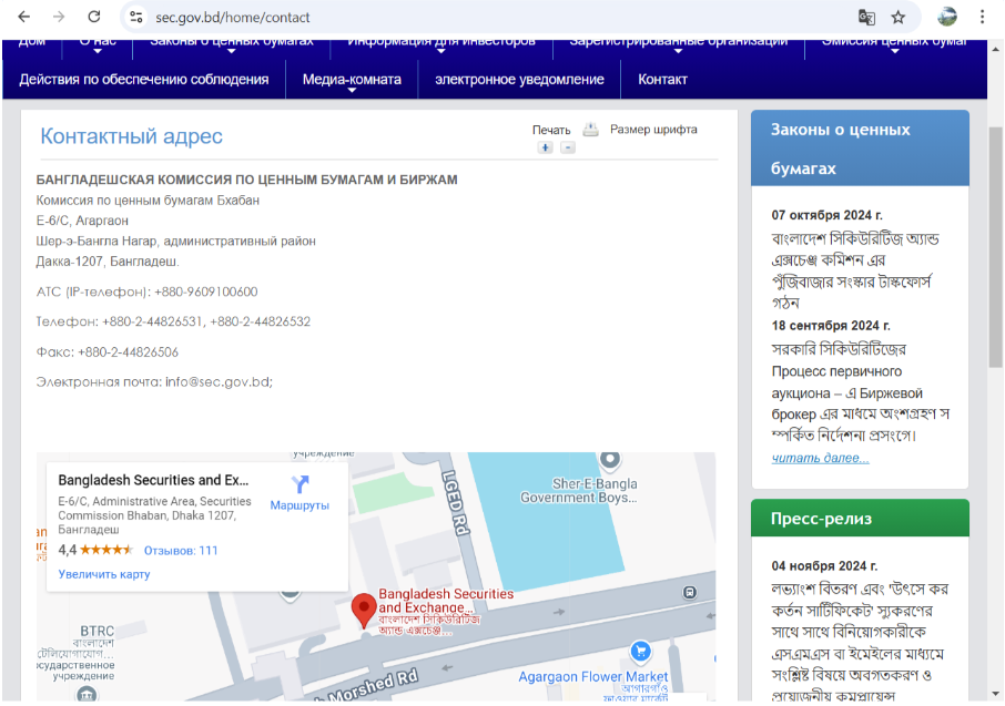 bangladesh securities and exchange commission