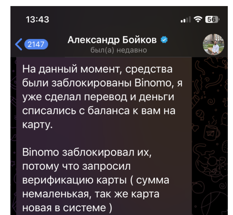 александр бойков трейдер отзывы тг канал