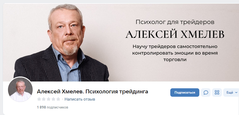 алексей хмелев трейдер