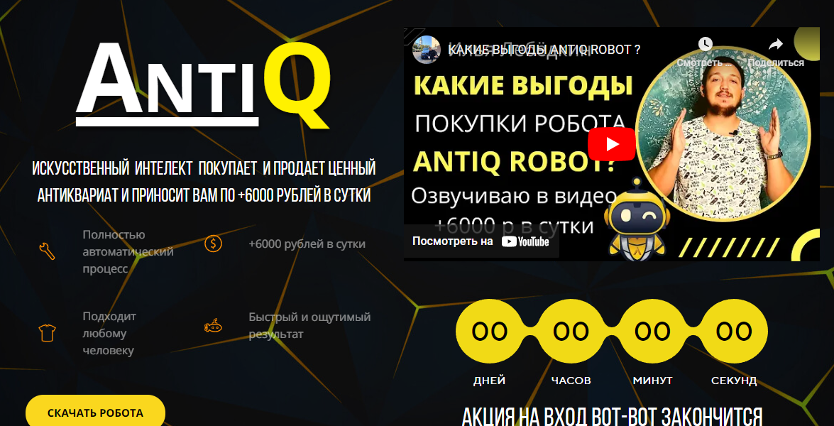 antiq илья лебедкин отзывы