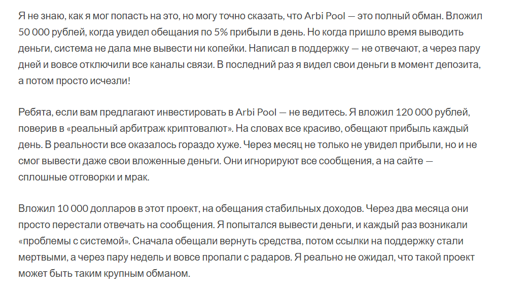 arbi pool скам