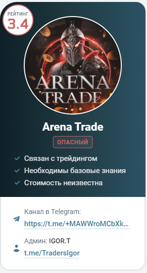 arena trad